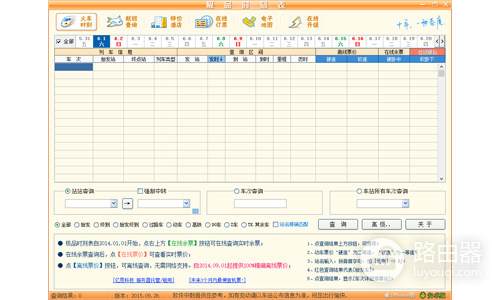 极品列车时刻表
