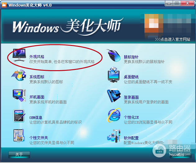 Windows美化大师