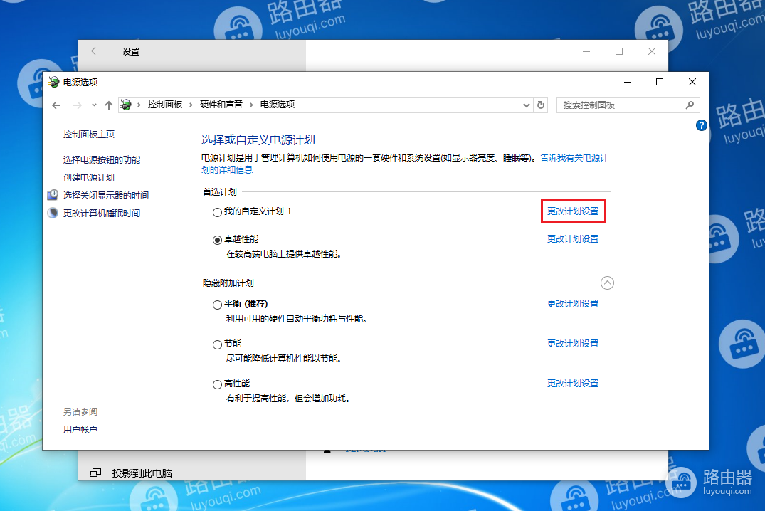 如何在win10或win10下删除电源计划