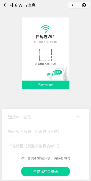 怎么用手机扫wifi密码(如何制作扫描连接WIFI二维码,手机扫码即可一键连接无线WIFI网络)