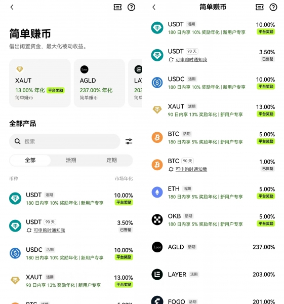 欧易简单赚币是什么？活期和定期哪个更划算？