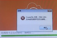 腾达路由器网卡安装驱动提示文件或目录损坏已无法读取