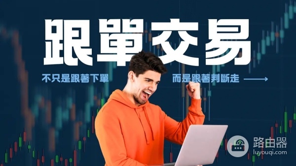 币圈跟单入门指南，新手也能参与交易