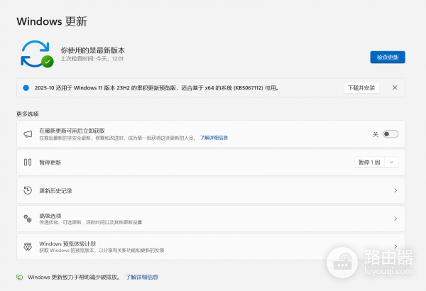 win11 23H2不推送24H2怎么办？开启系统更新升级教程