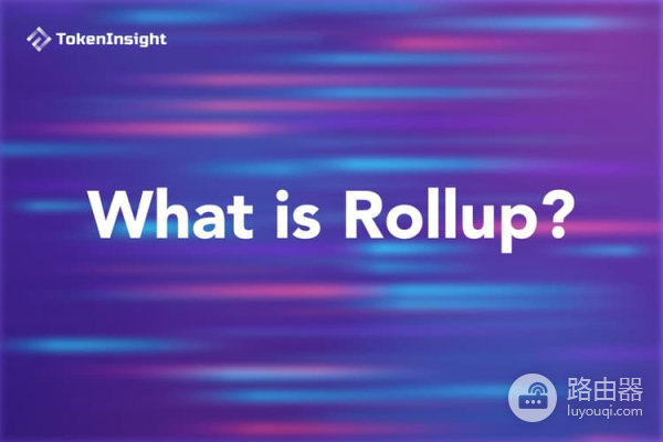 什么是Rollup技术？Rollup如何解决区块链的可扩展性难题？