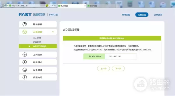 无线中继组网路由器模式(无线路由器中继桥接配置)