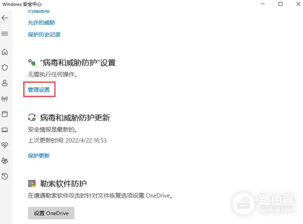 win11添加白名单方法