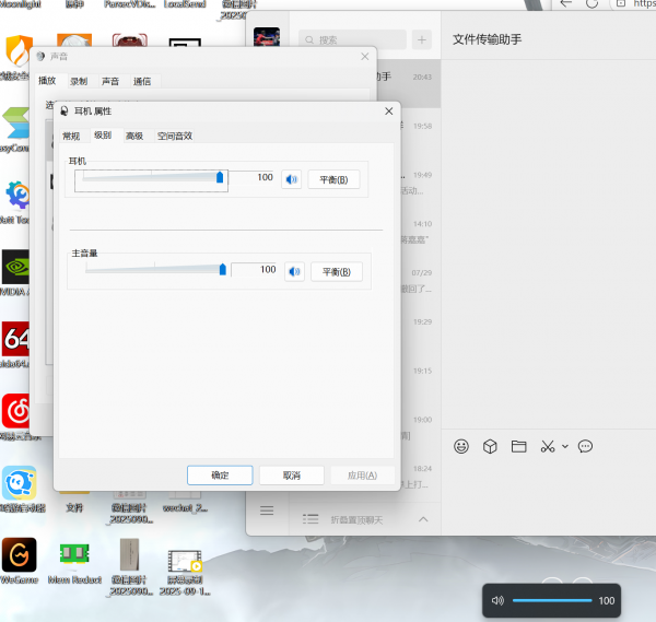 win11耳机与系统音量不同步怎么办？音量调节曲线非线性修复对策