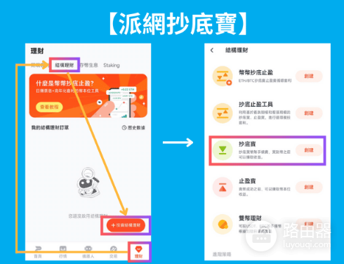 什么是派网抄底宝? 派网抄底宝参数设置
