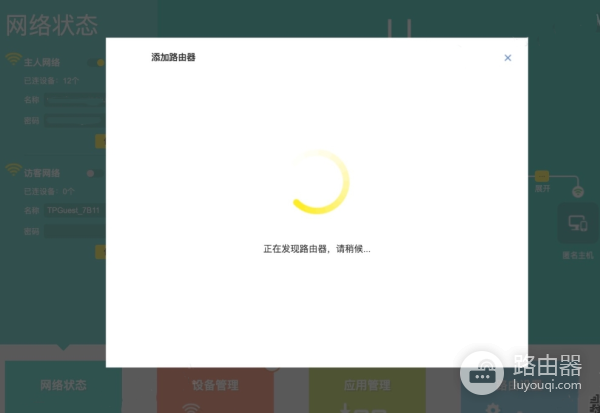 TP-LINK主路由器与副路由器易展组网