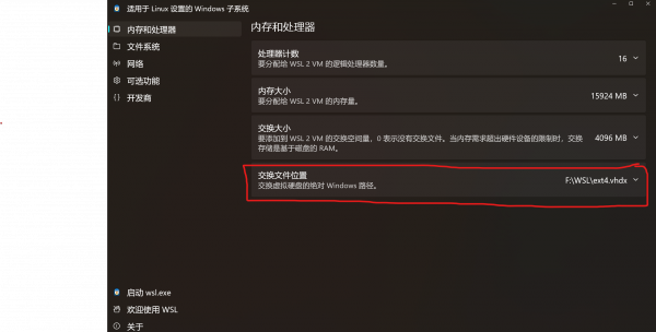 如何重置或清除WSL的交换文件（Swap）位置设置