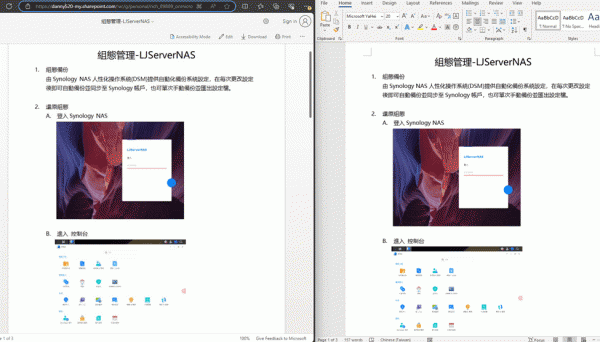 Word网页版与桌面应用格式不一致怎么办？排版差异解决方法