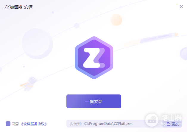 zz加速器