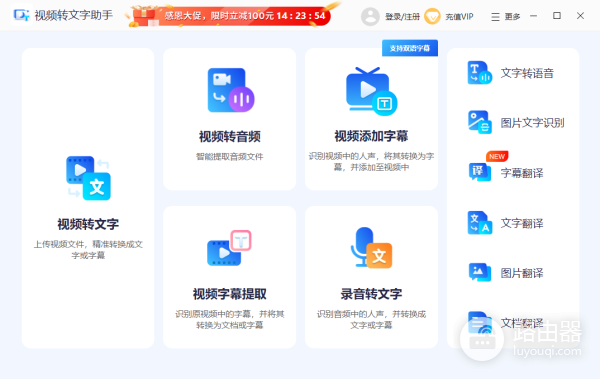 视频转文字助手免费版