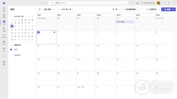 teams日历同步到outlook怎么办？不同账号日历关联教程