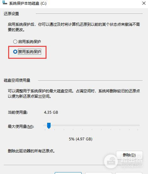 win11系统保护怎么关闭