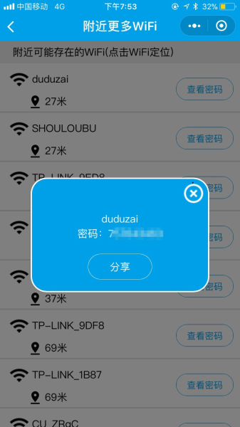 手机蹭网不知道wifi密码怎么连接（手机蹭网不知道wifi密码怎么办）