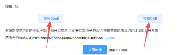 OK链安全吗？PandaTool创建流动性池全流程