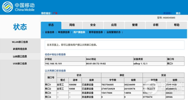 开启移动光猫的IPv6介绍