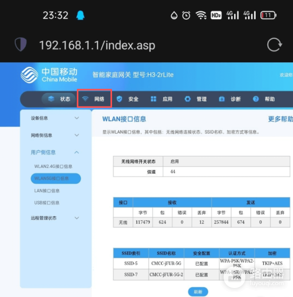 手机登录中国移动光猫192.168.1.1修改wifi密码
