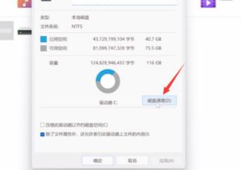 win11系统不能清理磁盘怎么办