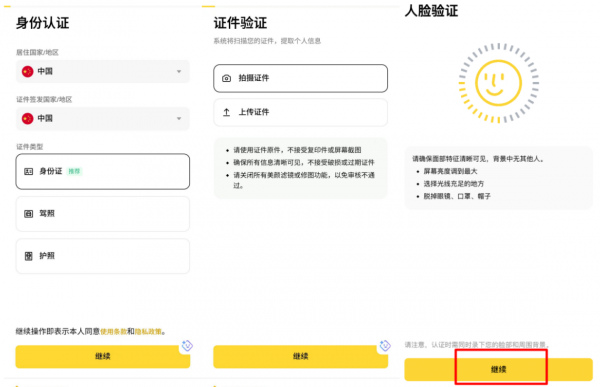 Anbi交易所安卓App官方下载及新手注册完整教程