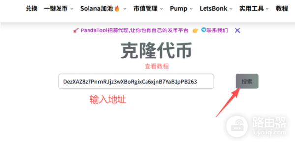 如何利用PandaTool克隆Solana代币? PandaTool克隆Solana代币教程