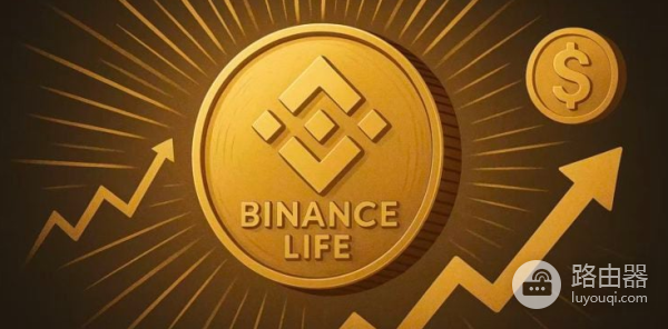 币安人生是什么? 值得购买吗?