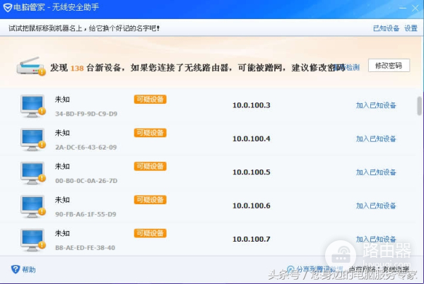 wifi被盗用怎么查(如何查看WiFi是否被盗？教你一个最简单的方法)