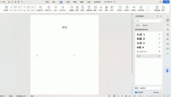 word 2024页面垂直对齐在哪？页面设置查找方法