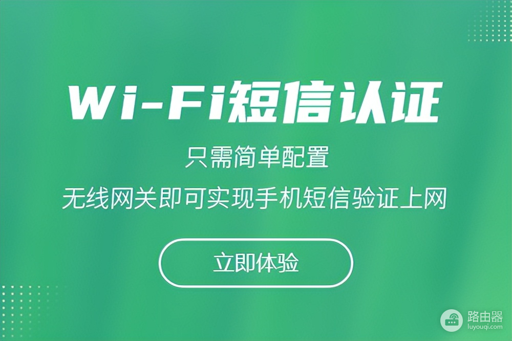 酒店wifi怎么开(酒店如何实现无线wifi上网短信验证)