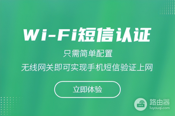 酒店wifi怎么开(酒店如何实现无线wifi上网短信验证)