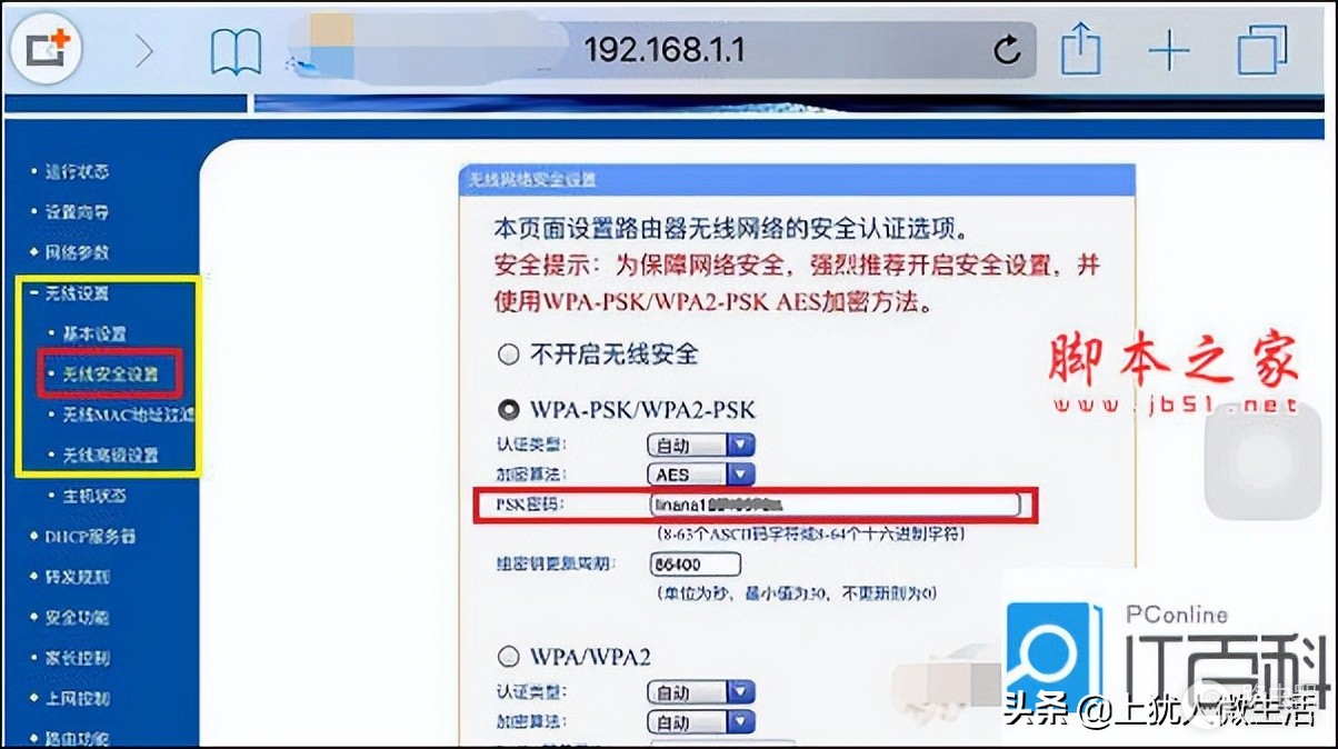 手机设置路由器Wifi密码方法-手机如何设置无线路由器密码