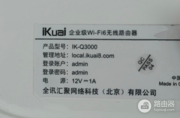 爱快ikuai登录入口及默认账号密码