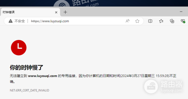 电脑打开网址的时候提示“时钟错误 你的时钟慢了”，网页打不开怎么办
