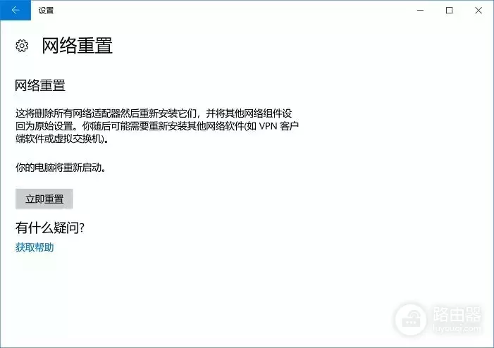 Win10怎么重置网络(如何重置电脑网络)