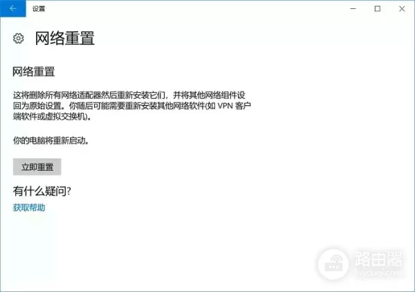 Win10怎么重置网络(如何重置电脑网络)