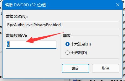 win11连接共享打印机失败怎么办