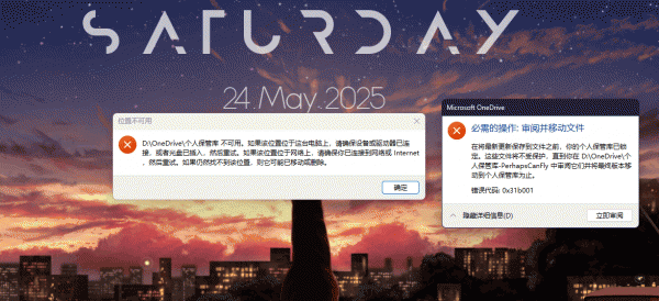onedrive个人保管库解锁后崩溃怎么办？程序闪退重启解决方法