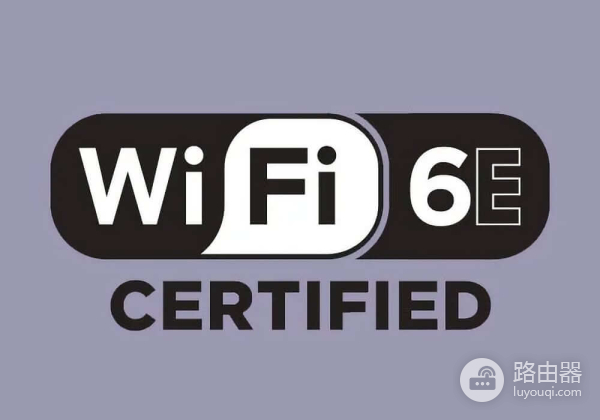 WiFi6与WiFi6E的区别