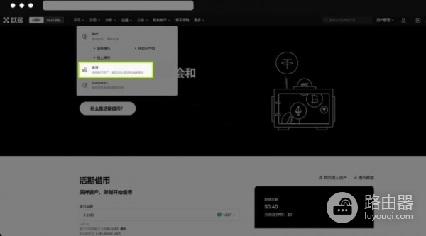 如何利用借币进行套利?OKX如何安全借币与还币?