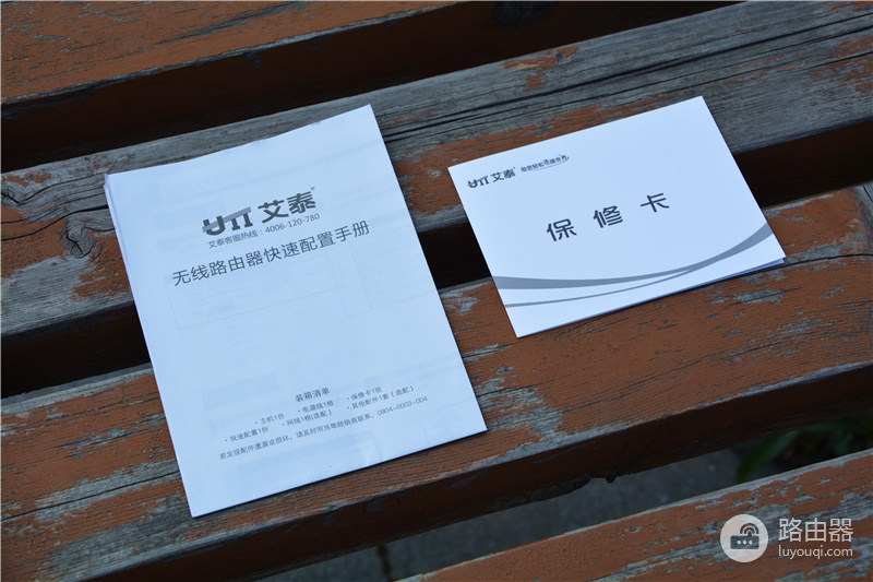 艾泰A309W智能路由器评测-艾泰路由器 如何