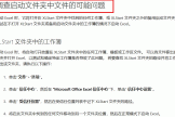 excel 2019启动慢一直转圈怎么办？office 2019卡顿修复教程
