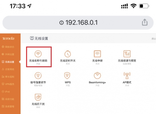 192.168.01修改wifi密码，登录设置