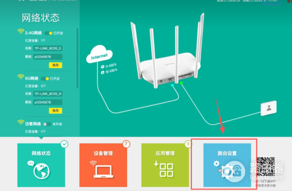 TP-Link路由器有线桥接方法
