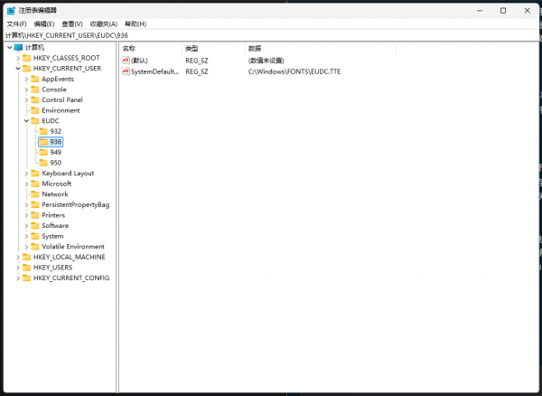 win11自定义字符eudcedit.exe显示错位怎么办？专用字符编辑修复教程