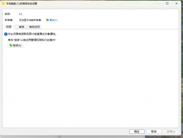 win11无法访问C盘显示拒绝访问怎么办？位置不可用修复教程