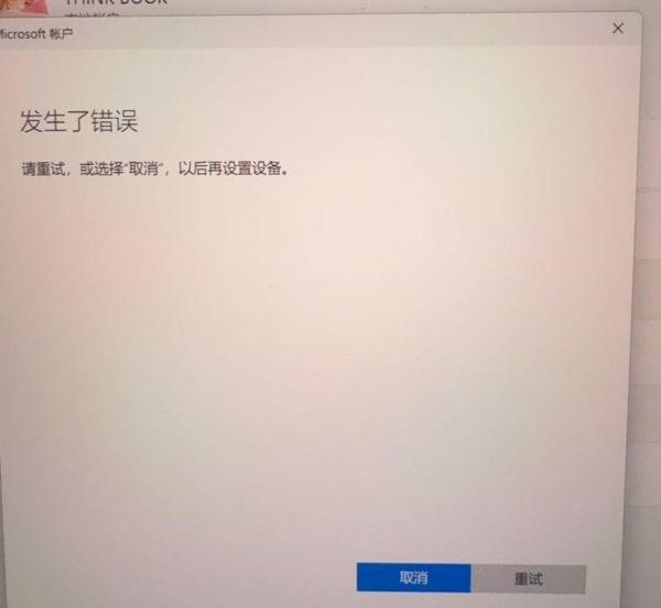 win11登录微软账户报错0x800704cf怎么办？商店无法登录修复方法