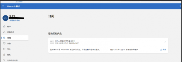 电脑维修后Office 2019显示未激活怎么办？正版授权找回教程