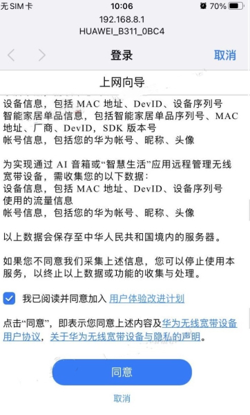 192.168.8.1手机进入后台配置教程